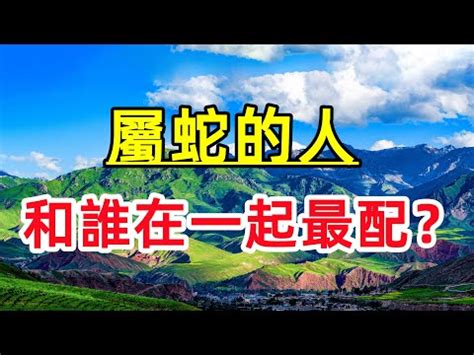 屬蛇個性|【屬蛇個性】揭密屬蛇人靈動的內心世界，2024蛇年運勢解析！